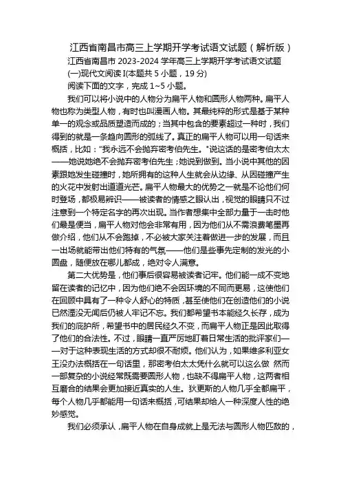 江西省南昌市高三上学期开学考试语文试题(解析版)
