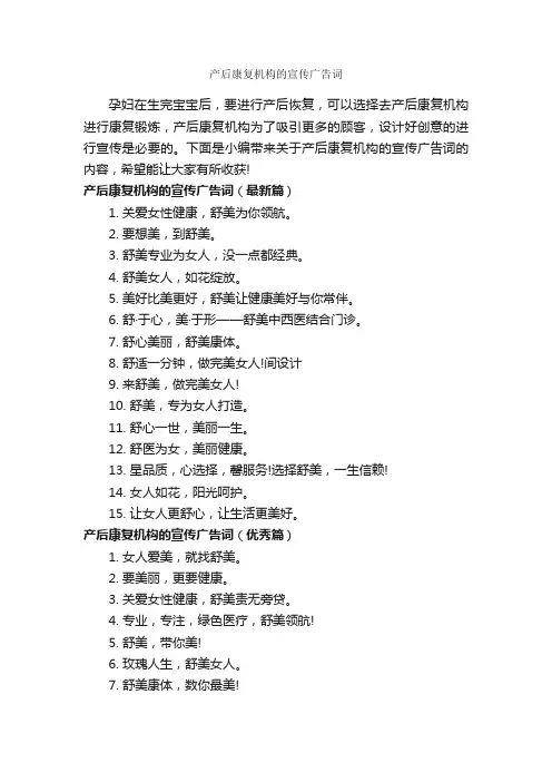 产后康复机构的宣传广告词_创意广告词_
