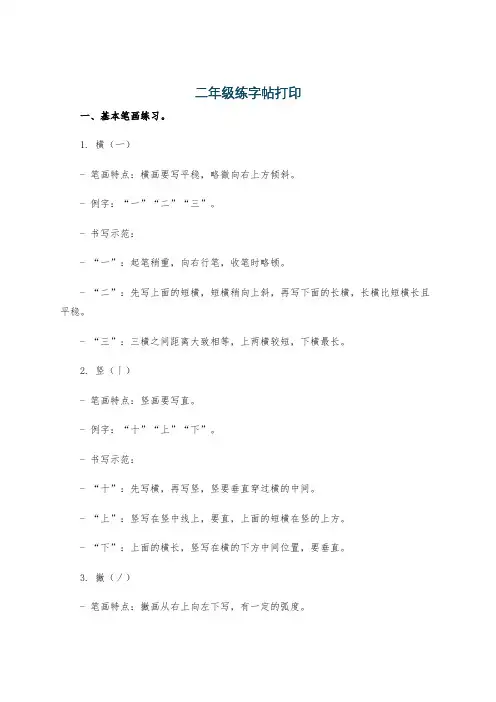 二年级练字帖打印