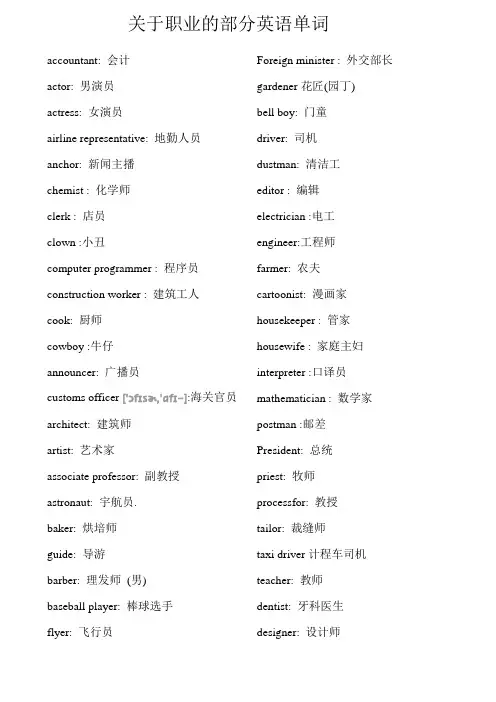 关于职业的英语单词(部分带音标)