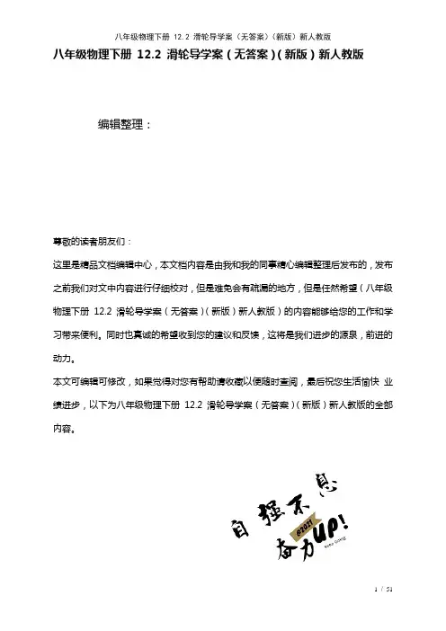 八年级物理下册12.2滑轮导学案(无答案)新人教版(2021年整理)