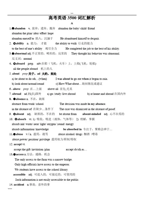 高考英语3500词汇解析