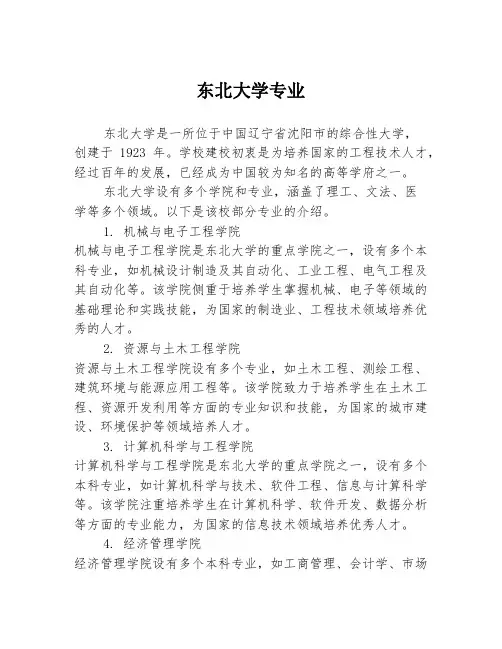 东北大学专业