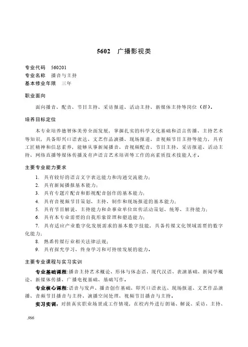 高等职业教育专科 新闻传播大类5602 广播影视类专业简介(2022年)