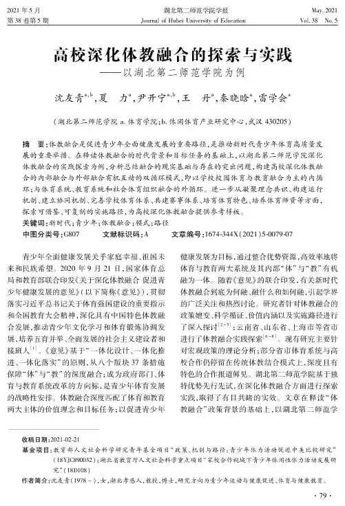 高校深化体教融合的探索与实践——以湖北第二师范学院为例