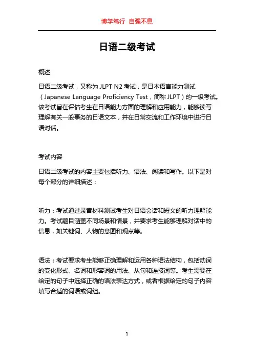 日语二级考试