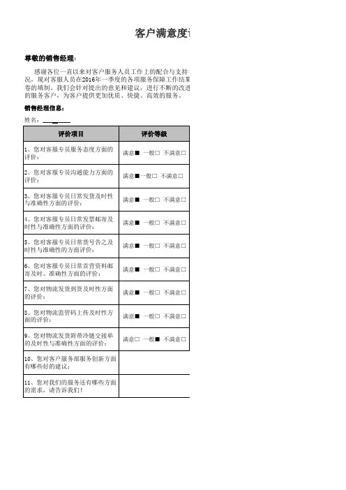 客服部客户满意度调查表