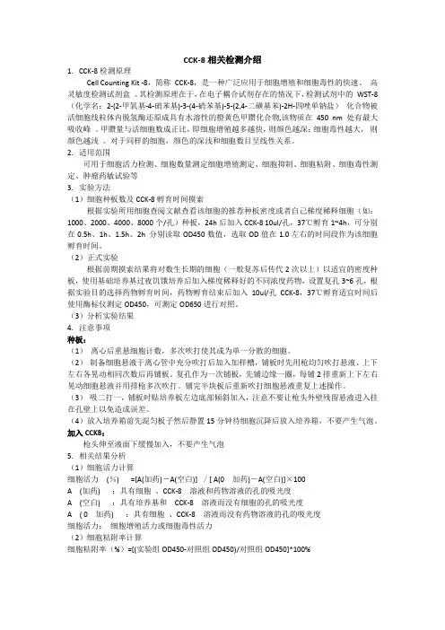CCK8相关检测介绍