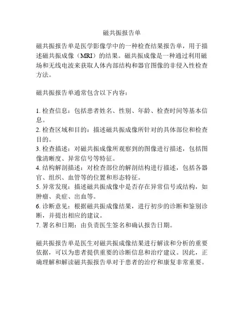 磁共振报告单