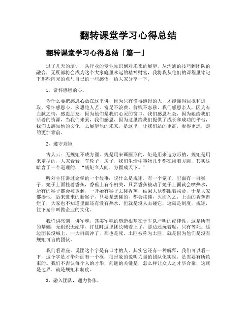 翻转课堂学习心得总结