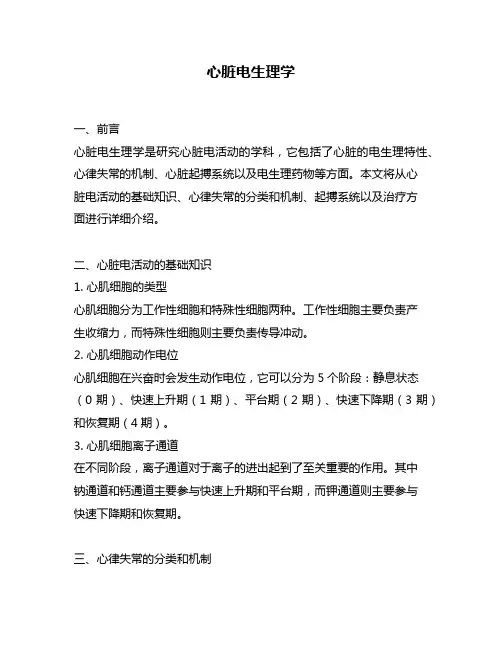 心脏电生理学