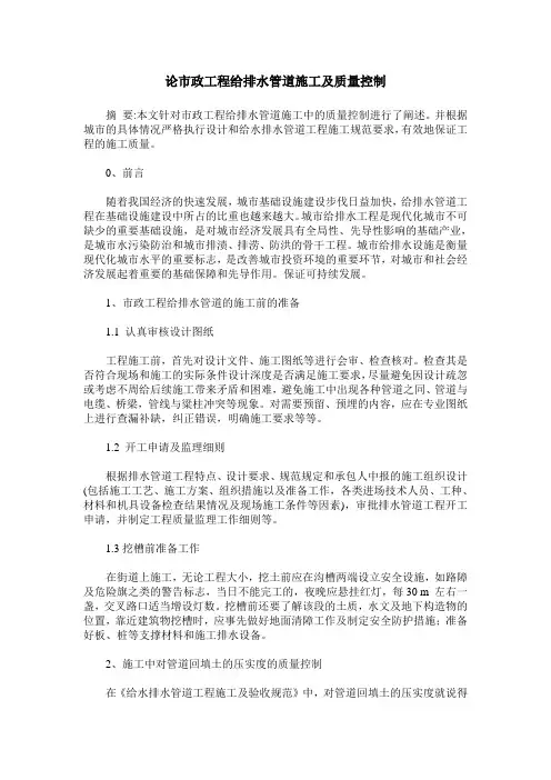 论市政工程给排水管道施工及质量控制