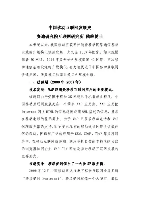 中国移动互联网发展史