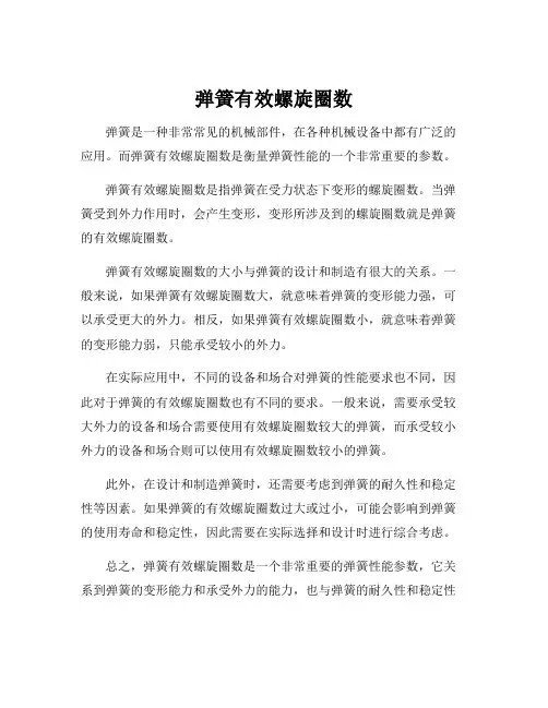 弹簧有效螺旋圈数