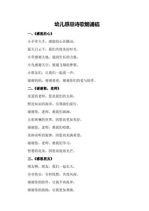 幼儿感恩诗歌朗诵稿