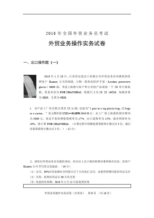 外贸业务操作试卷(2018年5月19日)