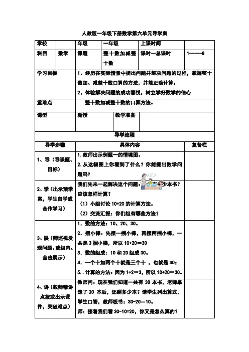最新人教版小学数学一年级下册 整十数加减整十数(导学案)教学设计