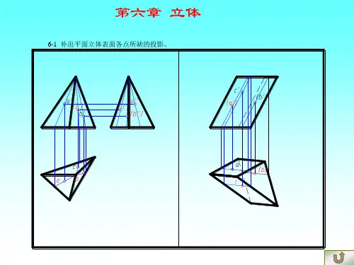 工图答案第6章