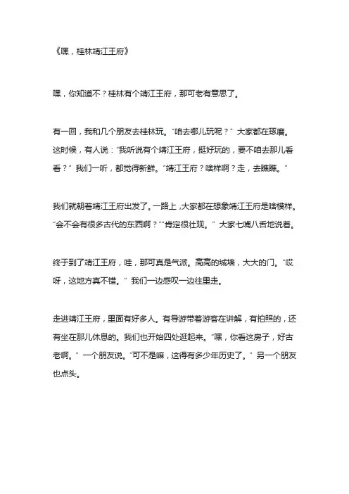 桂林靖江王府作文