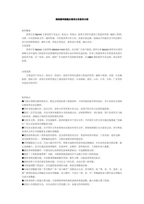 清华斯维尔软件介绍