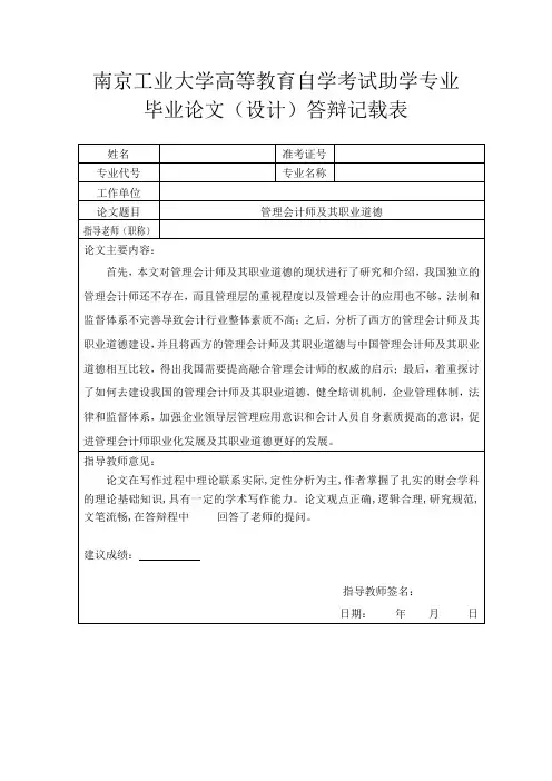 毕业论文答辩记载表