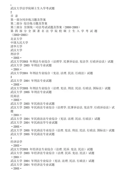武汉大学法学院硕士生入学考试题