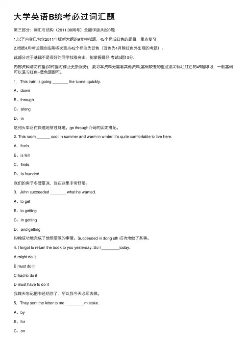 大学英语B统考必过词汇题