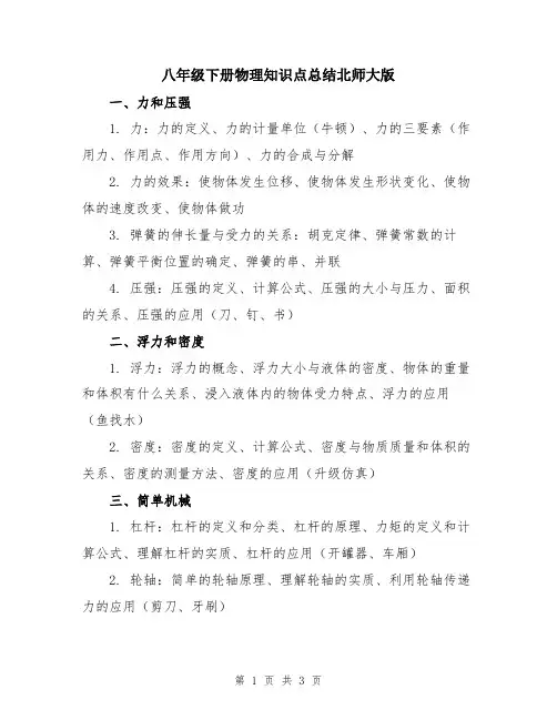 八年级下册物理知识点总结北师大版
