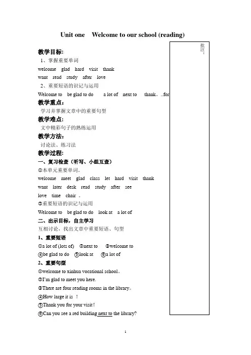 中职英语基础模块教案1