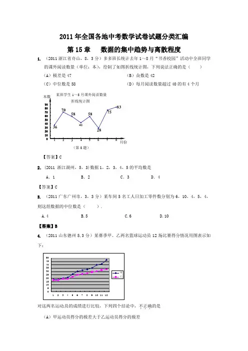 2011年中考数学试题分类15 数据的集中趋势与离散程度
