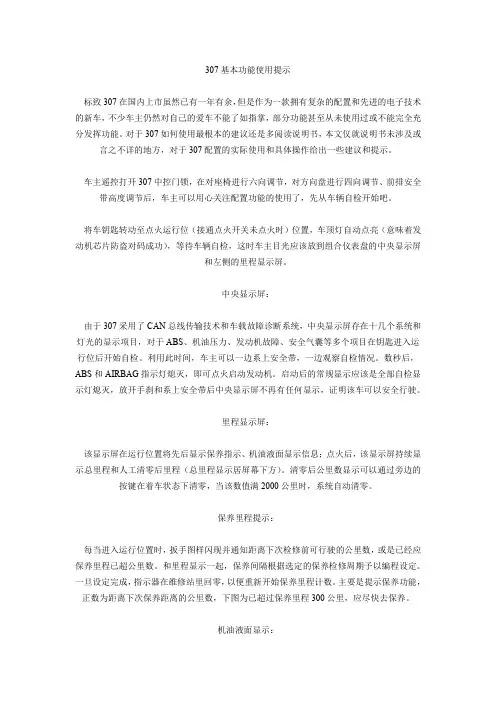 307基本功能使用提示