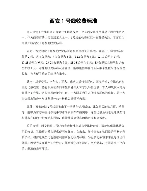 西安1号线收费标准