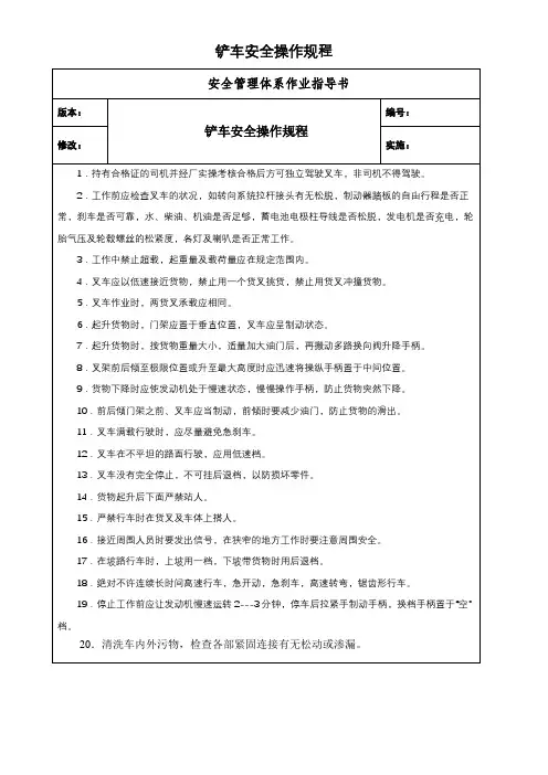 铲车安全操作规程