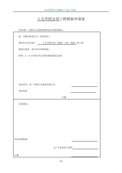 分项工程报验单