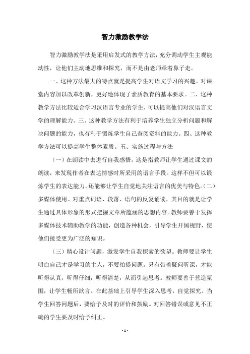 智力激励教学法