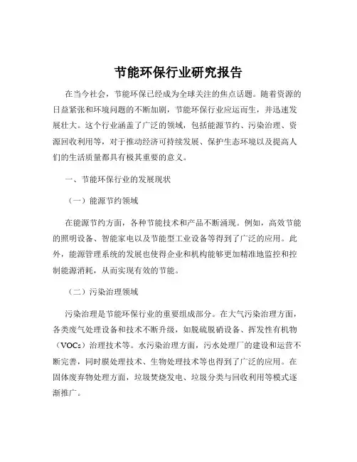 节能环保行业研究报告