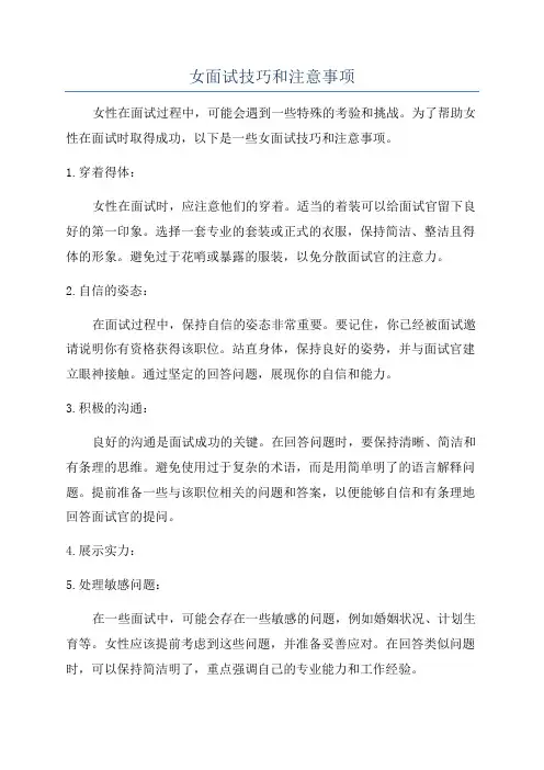 女面试技巧和注意事项