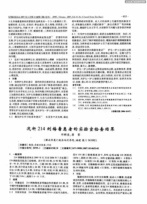 浅析214例梅毒患者的实验室检查结果