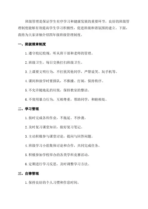 四年级班级管理制度