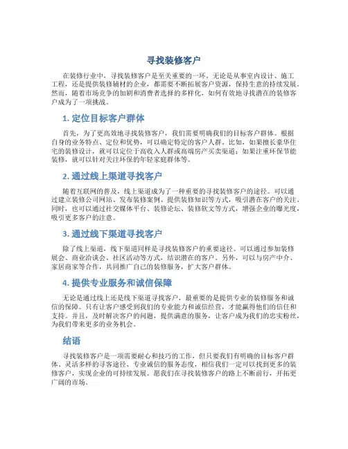 寻找装修客户