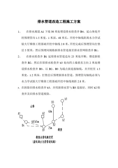 排水管道改造工程施工方案
