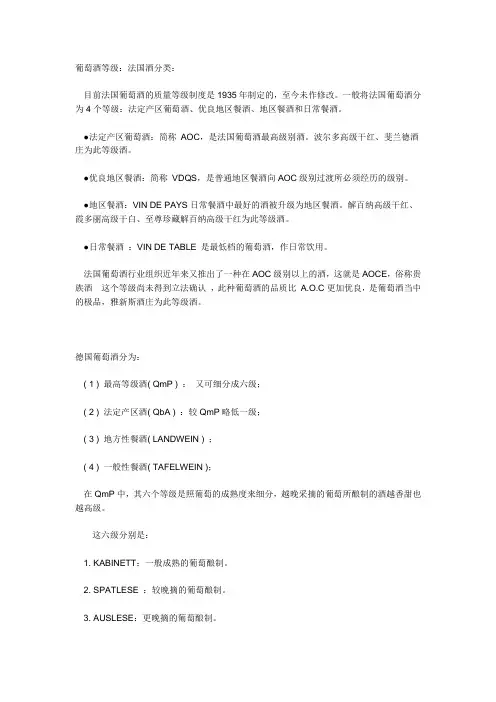 葡萄酒等级划分