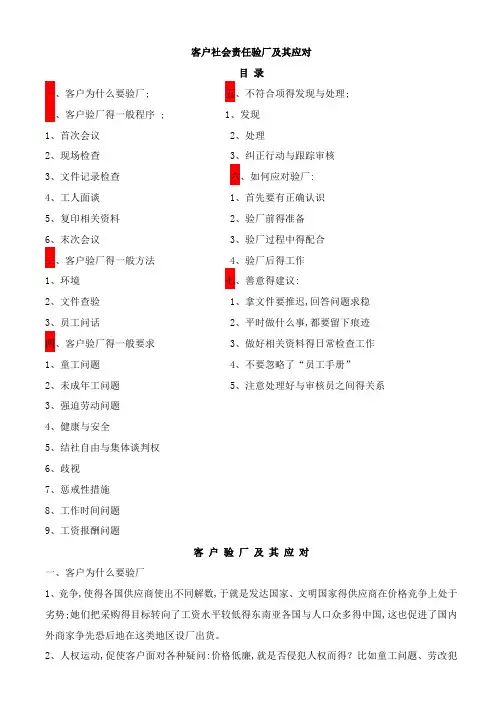 社会责任验厂及如何应对