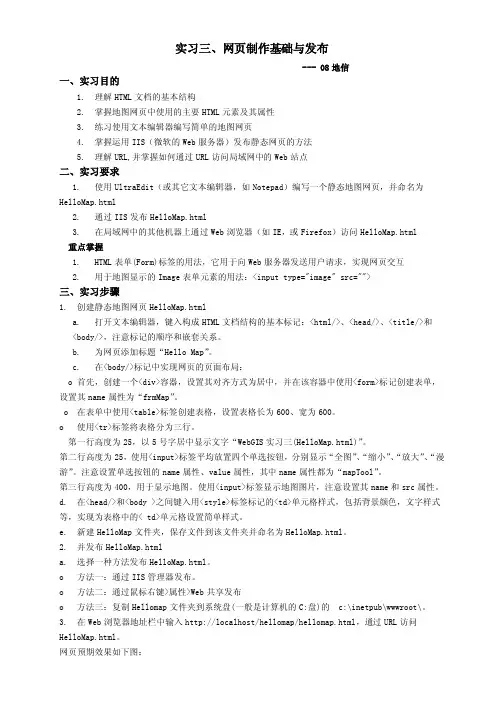 webgis实验3