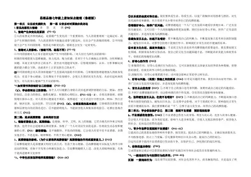 思想品德七年级上册知识点梳理