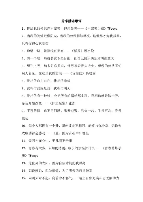 分享励志歌词