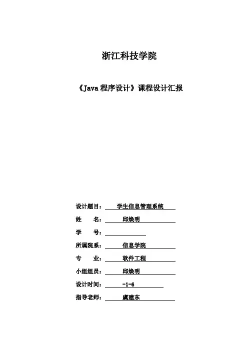 Java专业课程设计方案报告模板