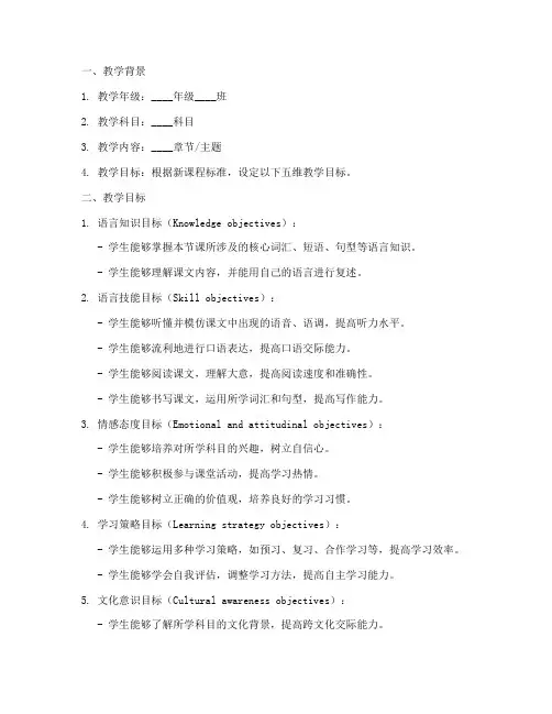 五维教学目标教案模板