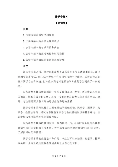 法学专插本