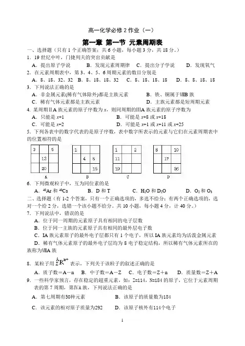 人教版必修二第一章第一节元素周期表